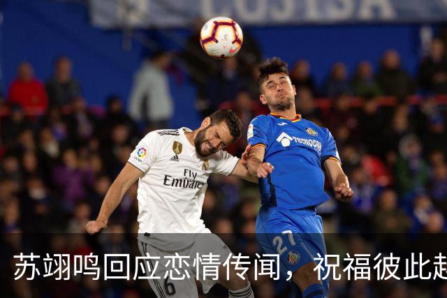 苏翊鸣回应恋情传闻，祝福彼此越来越好，4个月前官宣和朱易恋情